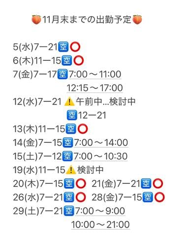 「11月の出勤予定」11/02(日) 14:47 | めいこの写メ