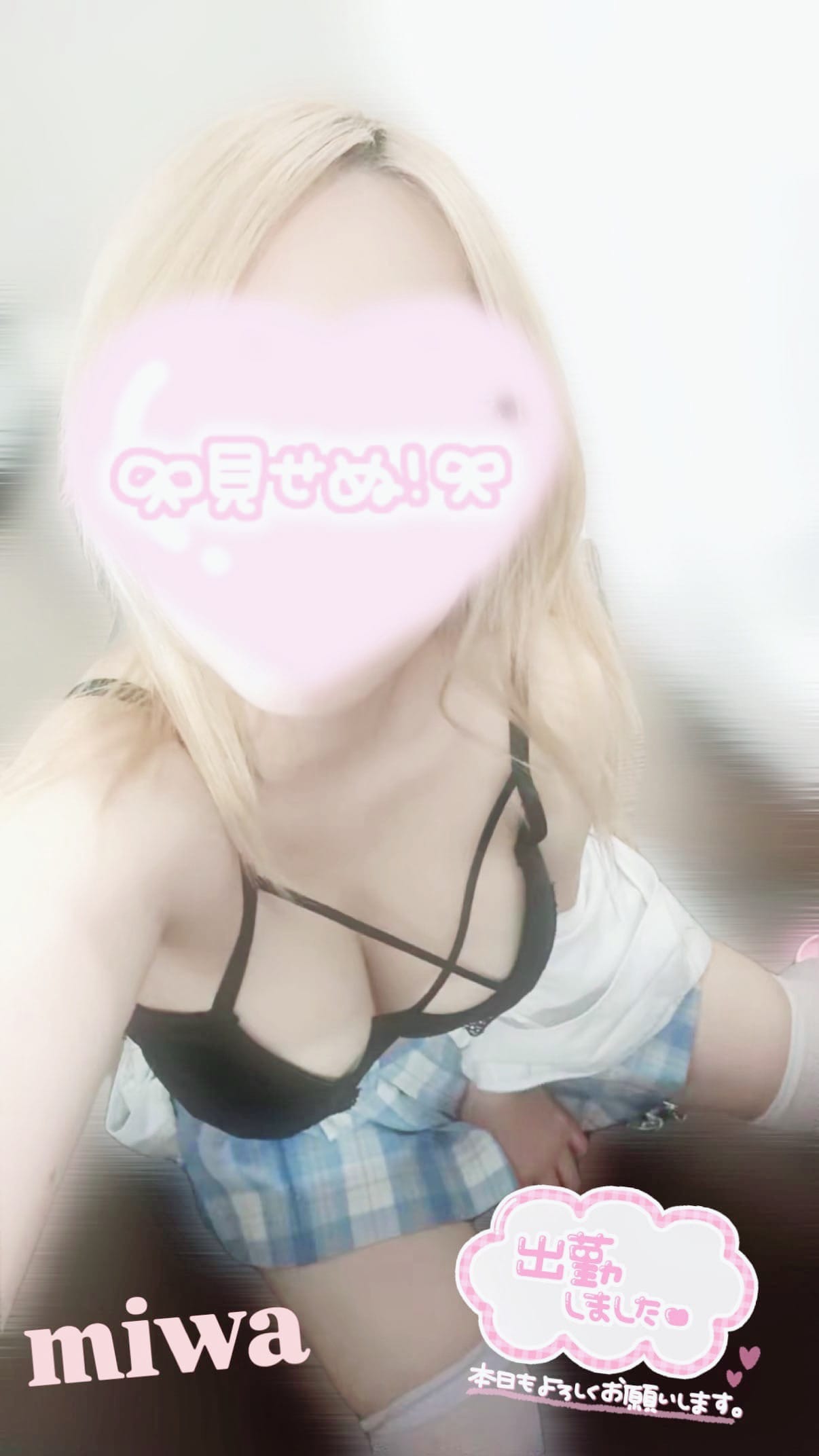 みわ「虜になっちゃえば案外→愛！？」11/03(月) 12:24 | みわの写メ