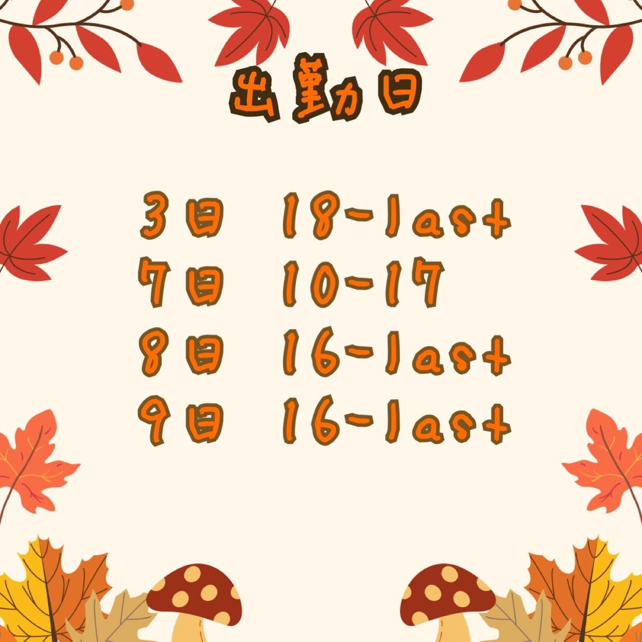 「会える日」11/03(月) 17:22 | No.79 さなの写メ日記