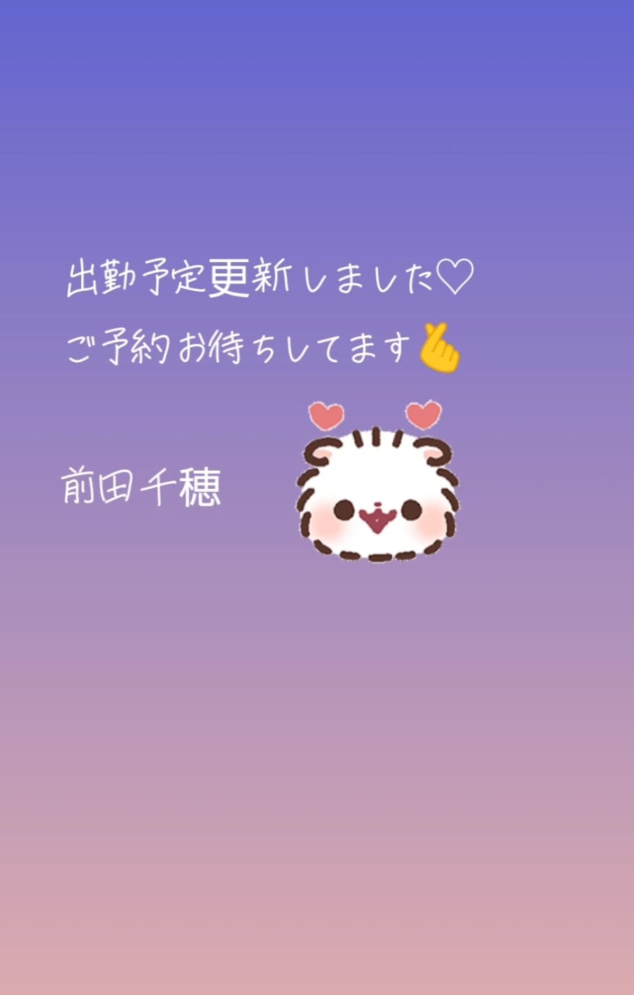 「今週の出勤予定」11/03(月) 18:49 | 前田　千穂の写メ