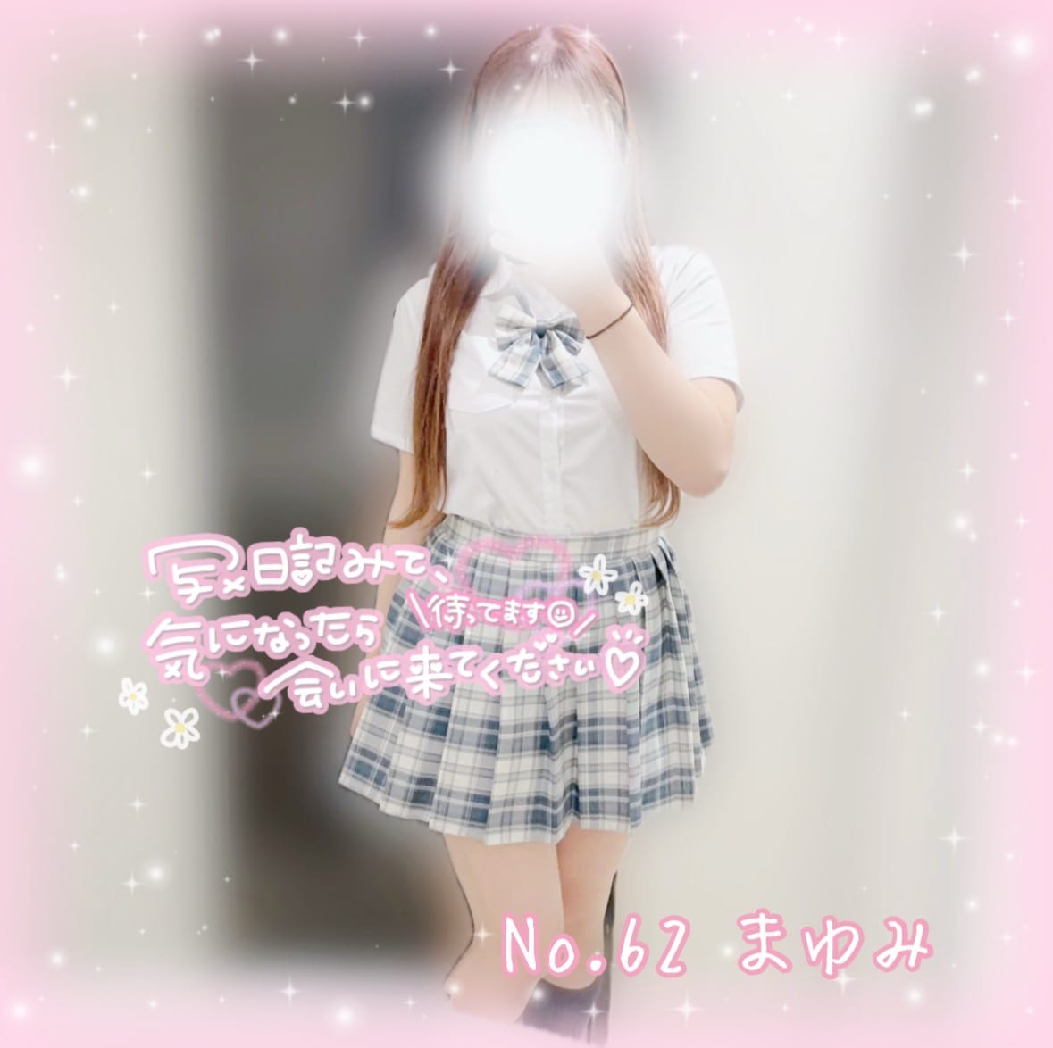 「今日も待ってる」11/03(月) 21:02 | No.62 真弓(まゆみ)の写メ日記