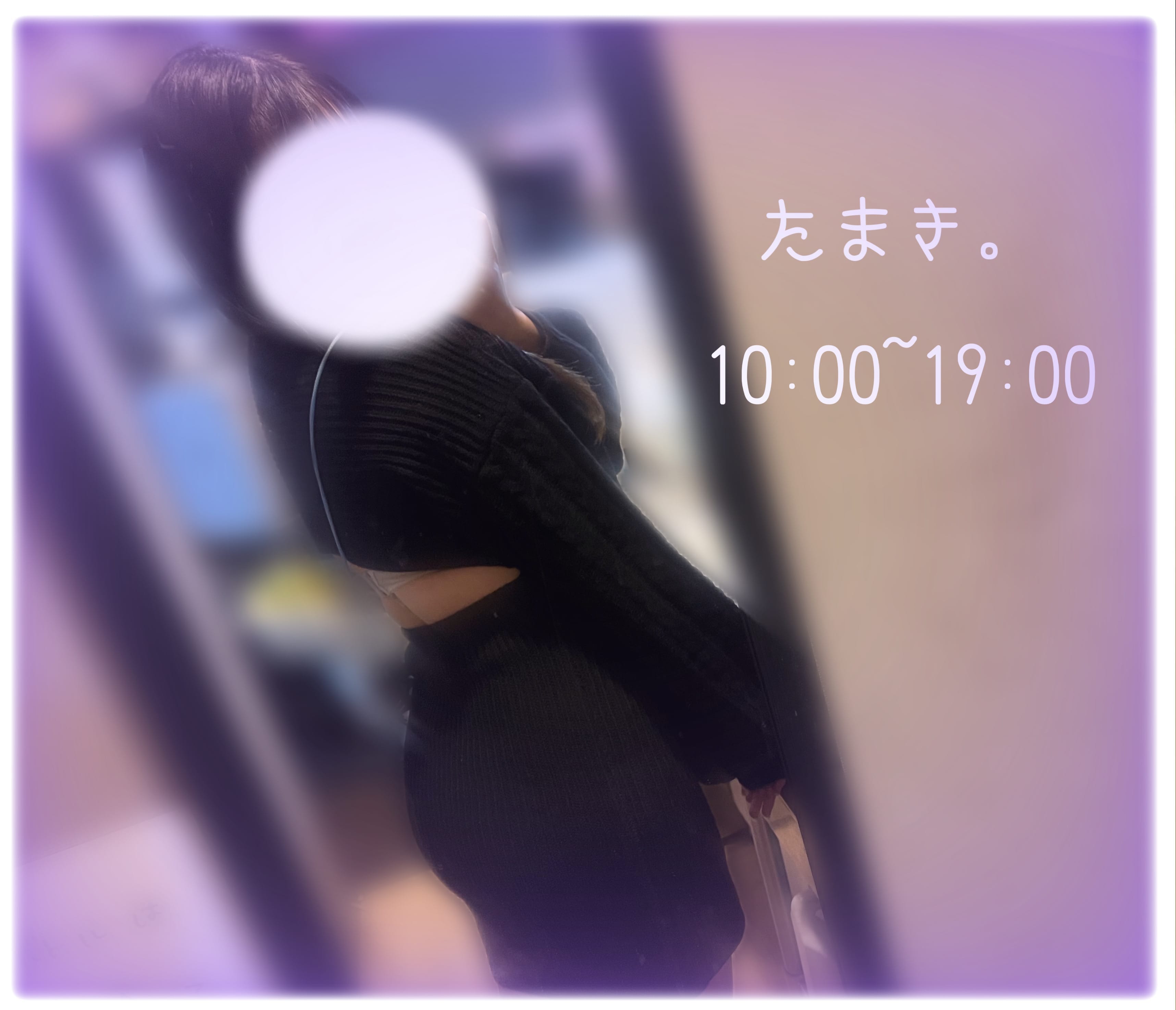 たまき「しふくだ……( ˙꒳​˙  )」11/04(火) 10:22 | たまきの写メ