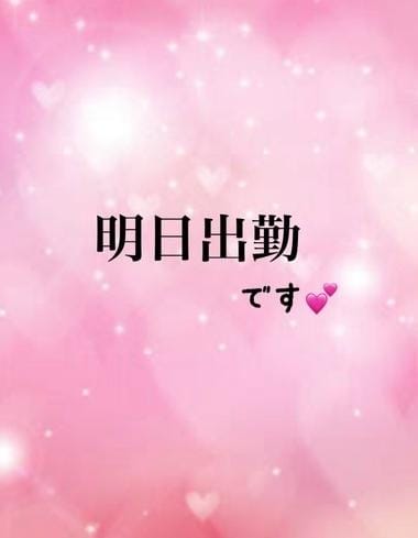 「明日出勤です」11/05(水) 13:27 | めいこの写メ