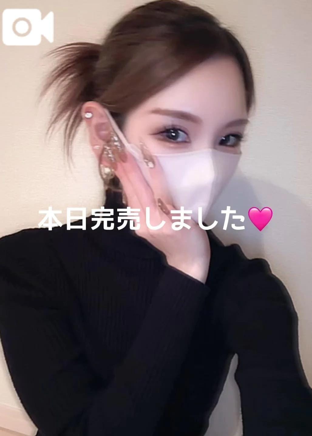 「本日完売❣️」11/05(水) 21:22 | かれんの写メ日記