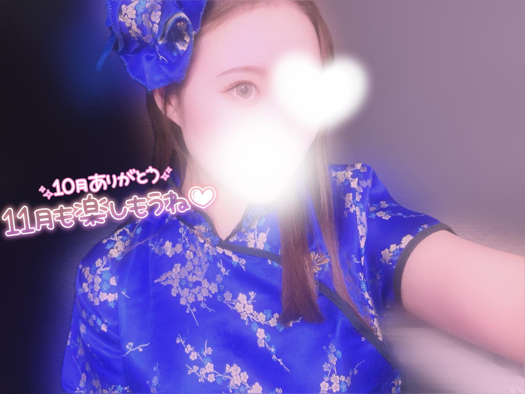 「ぎゅーってして」11/06(木) 10:01 | ゆうかの写メ