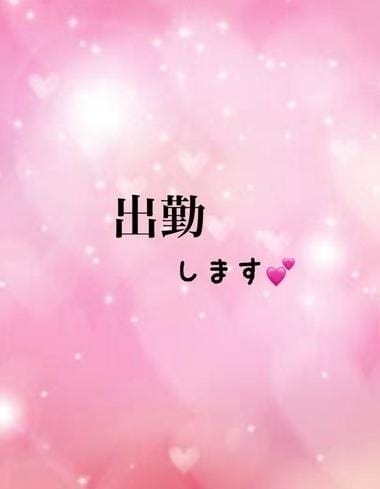 「今日出勤です」11/07(金) 04:27 | めいこの写メ
