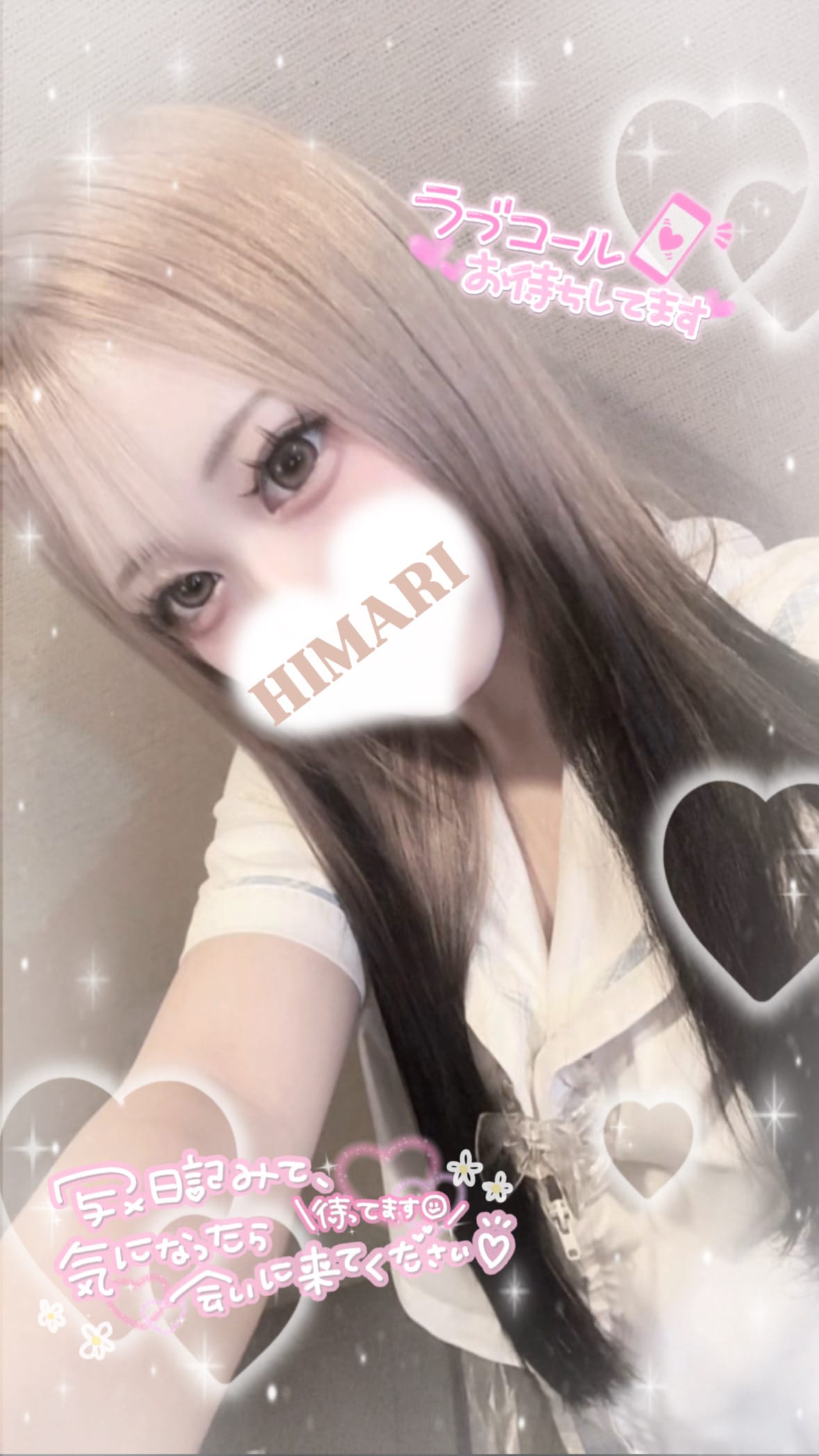 ひまり「にゅーへあ！はやくみて！」11/07(金) 14:43 | ひまりの写メ