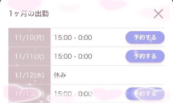 「また来週？」11/07(金) 20:17 | ゆあの写メ