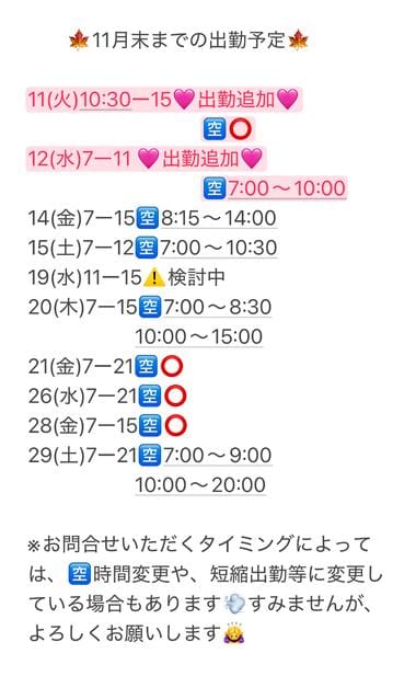 「【最新】11月の出勤予定」11/09(日) 11:47 | めいこの写メ