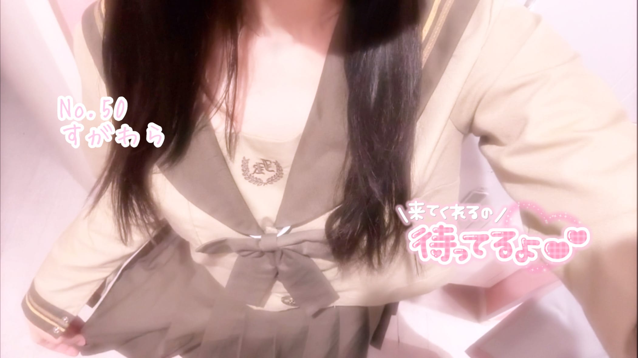 「出勤しました♡」11/09(日) 12:44 | No.50 菅原の写メ