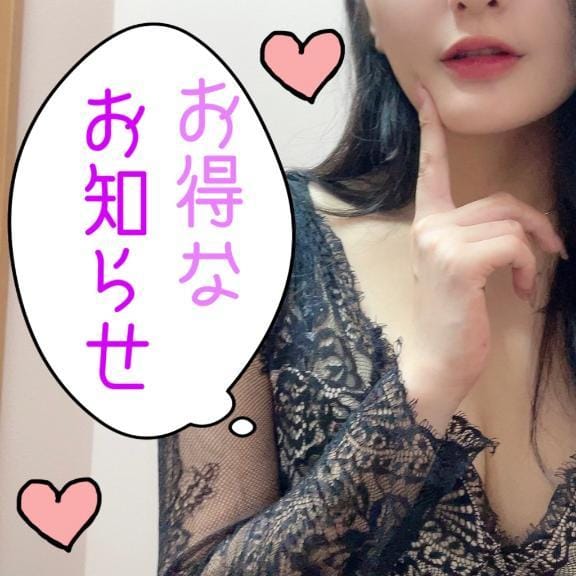 「【お知らせ】‼️超口コミ割‼️」11/09(日) 15:00 | 紗良（さら）の写メ