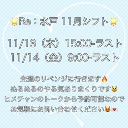 Re:11月の水戸