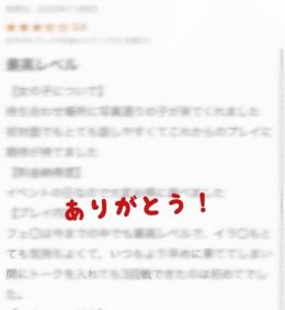 【お礼写メ日記】