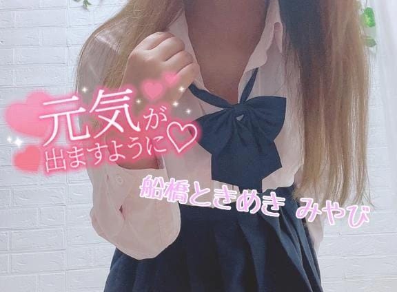 みやび|千葉県ホテヘルの最新写メ日記