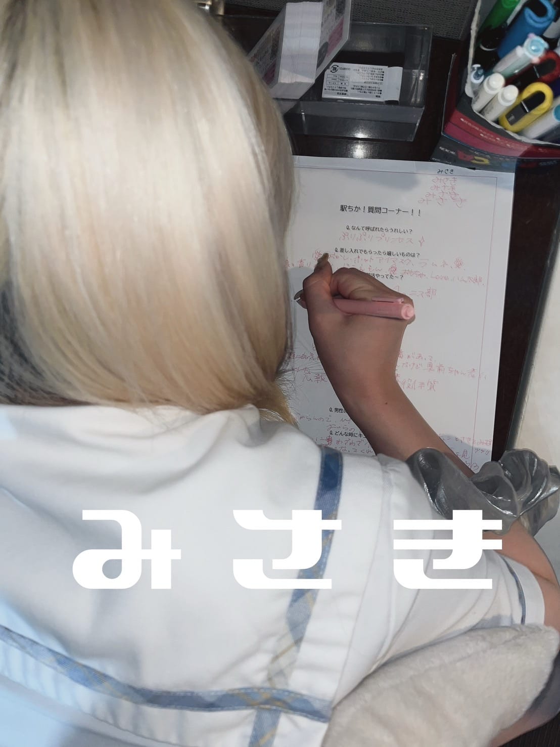 「世界をジュワっとあげちゃうぜ」11/10(月) 18:35 | みさきの写メ日記