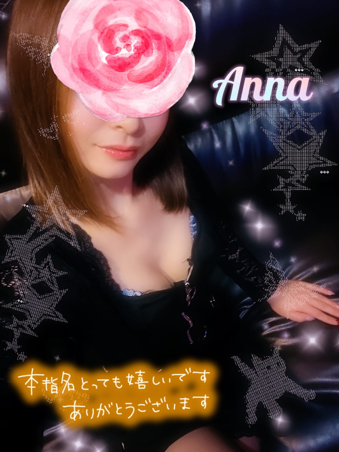 アンナ「Mくん(୨୧•͈ᴗ•͈)◞ᵗʱᵃᵑᵏઽ*♡」11/10(月) 20:28 | アンナの写メ