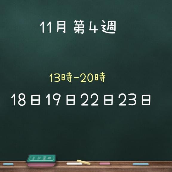 「11月❤︎第4週❤︎」11/10(月) 22:02 | 二階堂まいの写メ