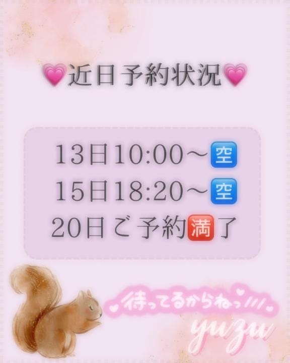 ゆず「」11/12(水) 12:14 | ゆずの写メ