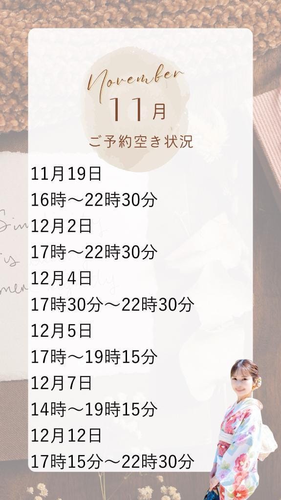 あんり「ご案内情報♡」11/12(水) 19:02 | あんりの写メ