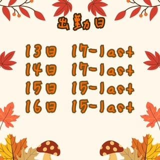 No.79 さな「明日っ」11/12(水) 23:04 | No.79 さなの写メ