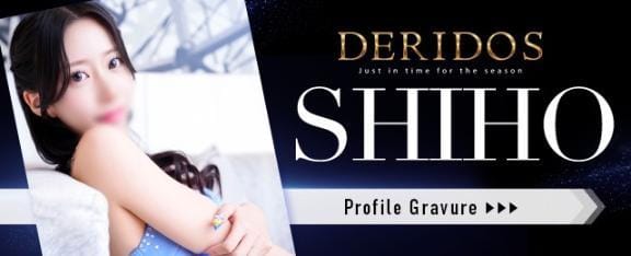 「Newグラビア」11/13(木) 14:15 | しほの写メ