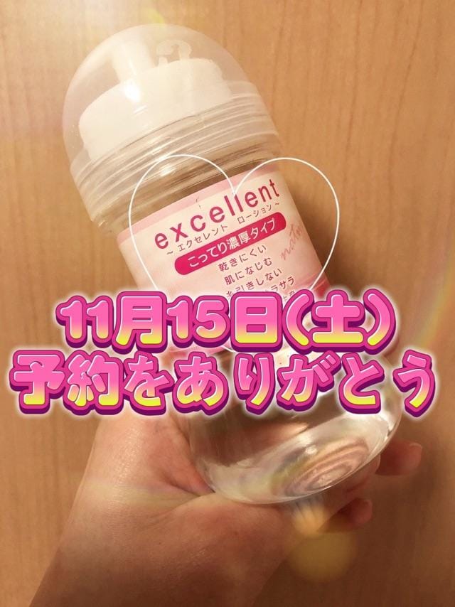「11月15日(土)予約をありがとう　本指名ののっこ。さん」11/14(金) 19:21 | よしこの写メ