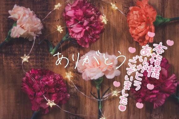 「ありがとう」11/15(土) 04:04 | みなと【即尺無料】の写メ