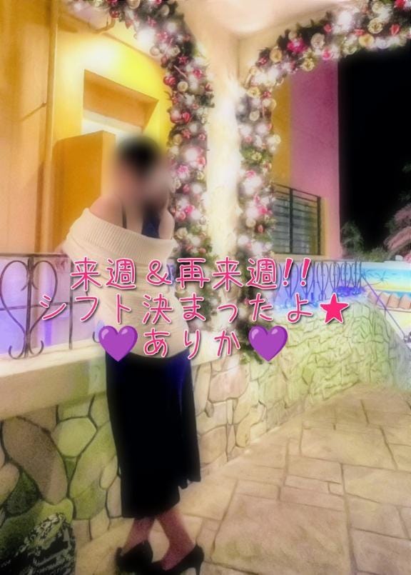 ありか|神奈川県風俗の最新写メ日記