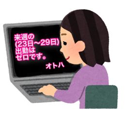 ☆今週の出勤情報☆