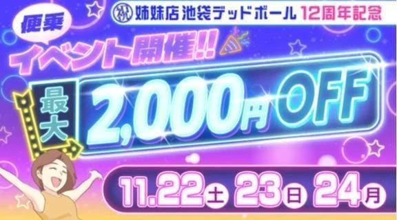 「またまたお得なイベント」11/16(日) 18:39 | あやの写メ