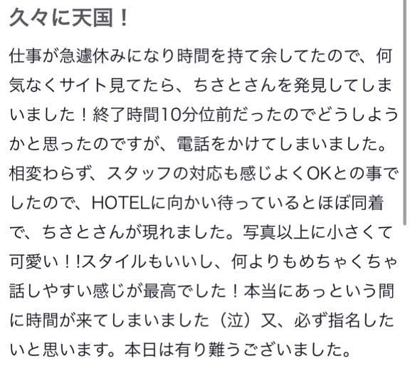 「口コミありがとう」11/16(日) 20:48 | ちさとの写メ