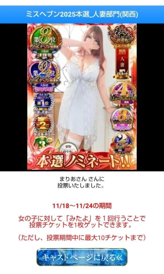 「❤️ミスヘブン本選❤️2025年❤️」11/18(火) 13:48 | さちさんの写メ日記