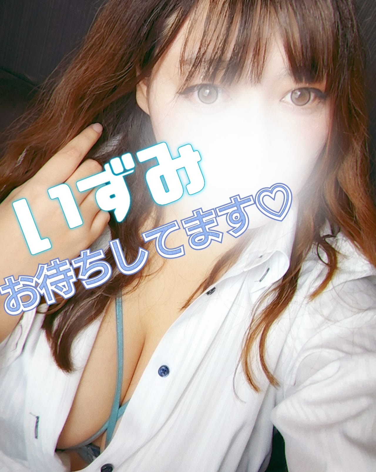 いずみ|平塚ピンサロの最新写メ日記