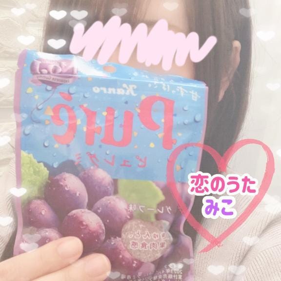 「次の出勤予定」11/18(火) 20:07 | みこ未経験の写メ