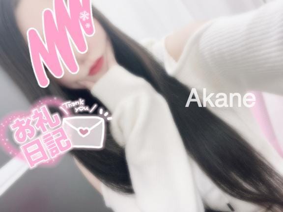 「土曜日のありがとう」11/19(水) 00:08 | あかねの写メ