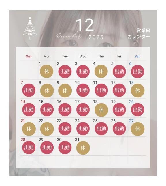 「2025年ラスト」12/02(火) 16:57 | みえの写メ日記