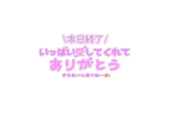 「ありがとう♡」12/03(水) 05:59 | いろの写メ日記