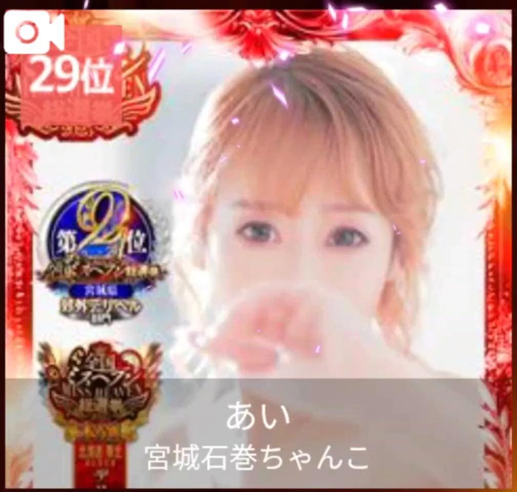 「❤️❤️ありがとう感謝❤️❤️」12/03(水) 15:51 | あいの写メ