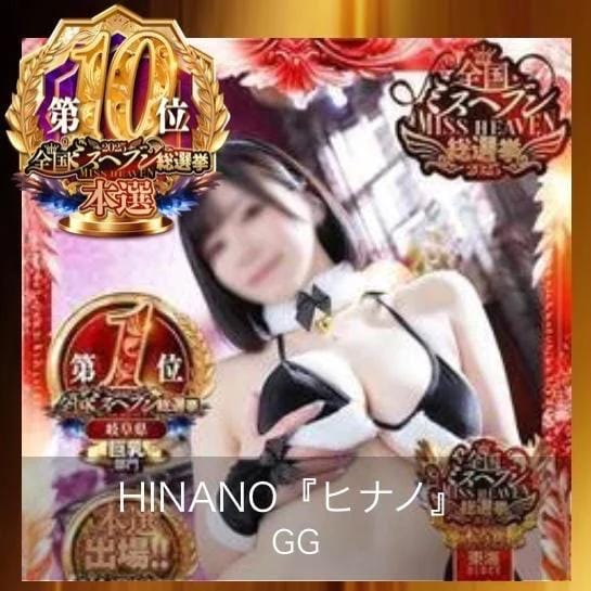 「感謝❣️」12/04(木) 13:09 | HINANO『ヒナノ』の写メ日記