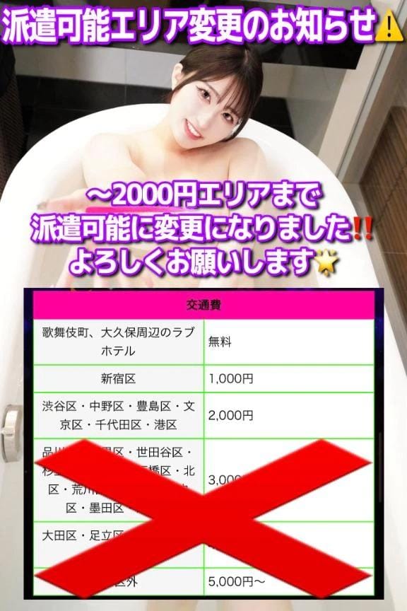 派遣エリア変更のお知らせ‼️⚠️