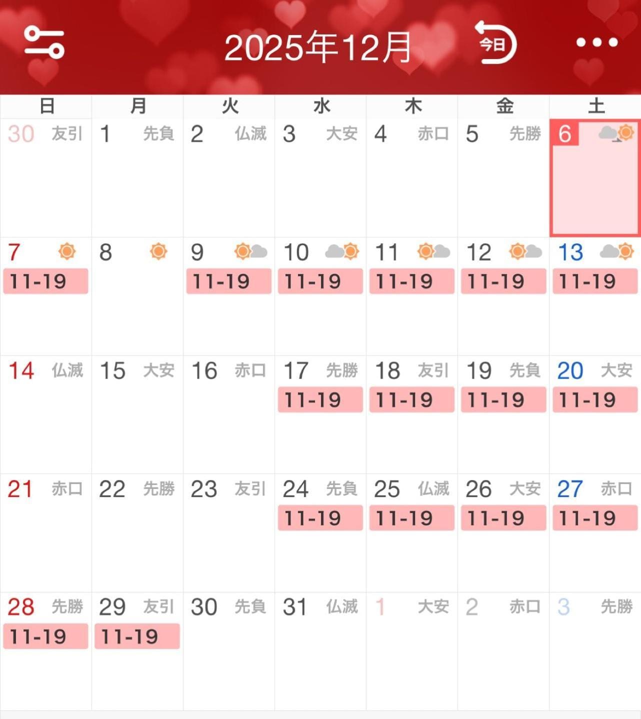 「12月の出勤日」12/06(土) 20:34 | しょうこの写メ日記