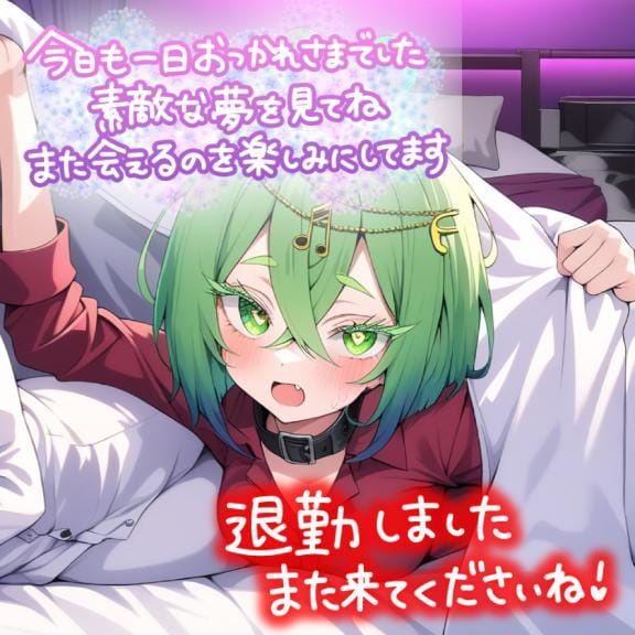 「退勤したよ！」12/07(日) 00:55 | かなたの写メ