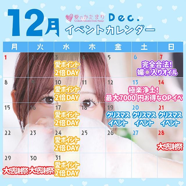◆12月イベントカレンダー◆