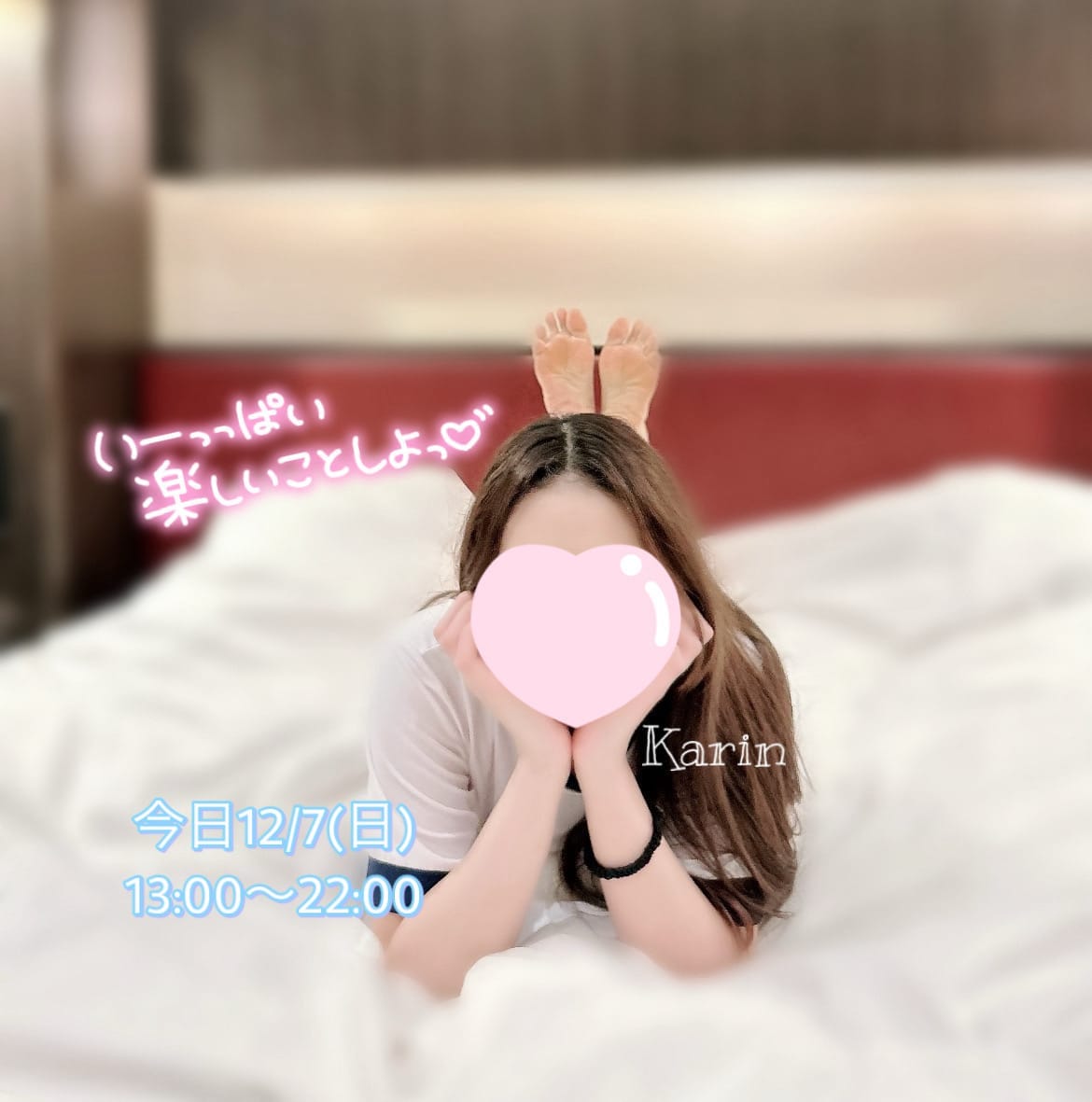 かりん「えっちなうさぎ召喚されました」12/07(日) 10:34 | かりんの写メ