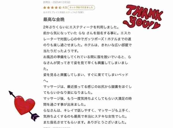 「らな（エステティーク谷九店）」12/08(月) 14:22 | らなの写メ日記