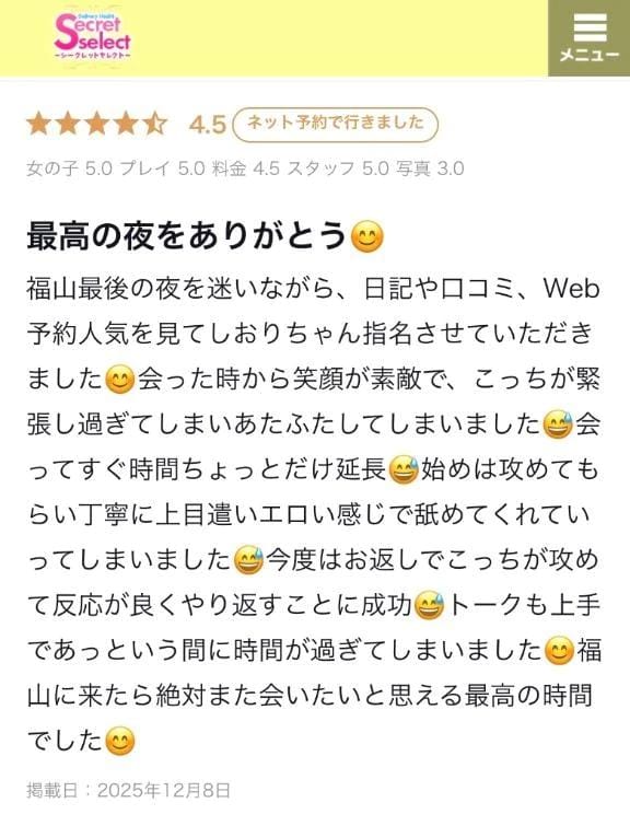 「素敵な【クチコミ】ありがとう」12/08(月) 20:53 | 立花しおりの写メ