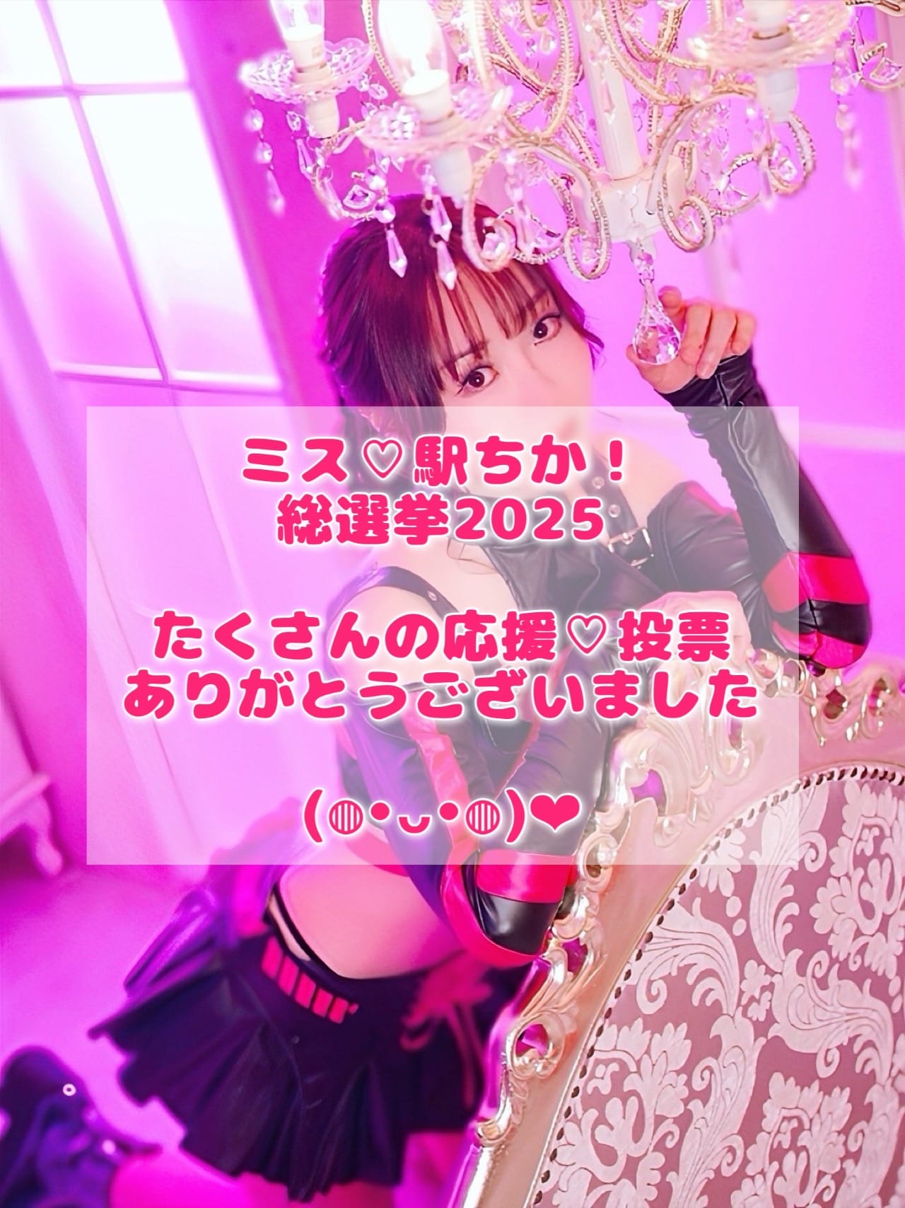 「たくさんの応援ありがとうございました( ᴗ ᴗ)⁾⁾」12/09(火) 19:40 | 雅の写メ