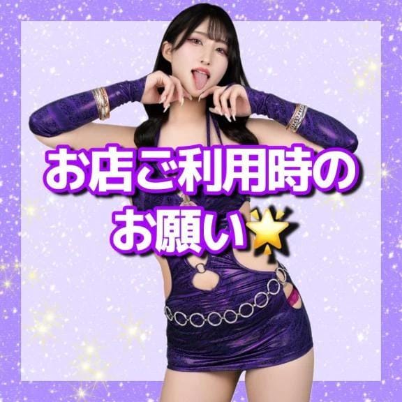 お店ご利用時のお願い