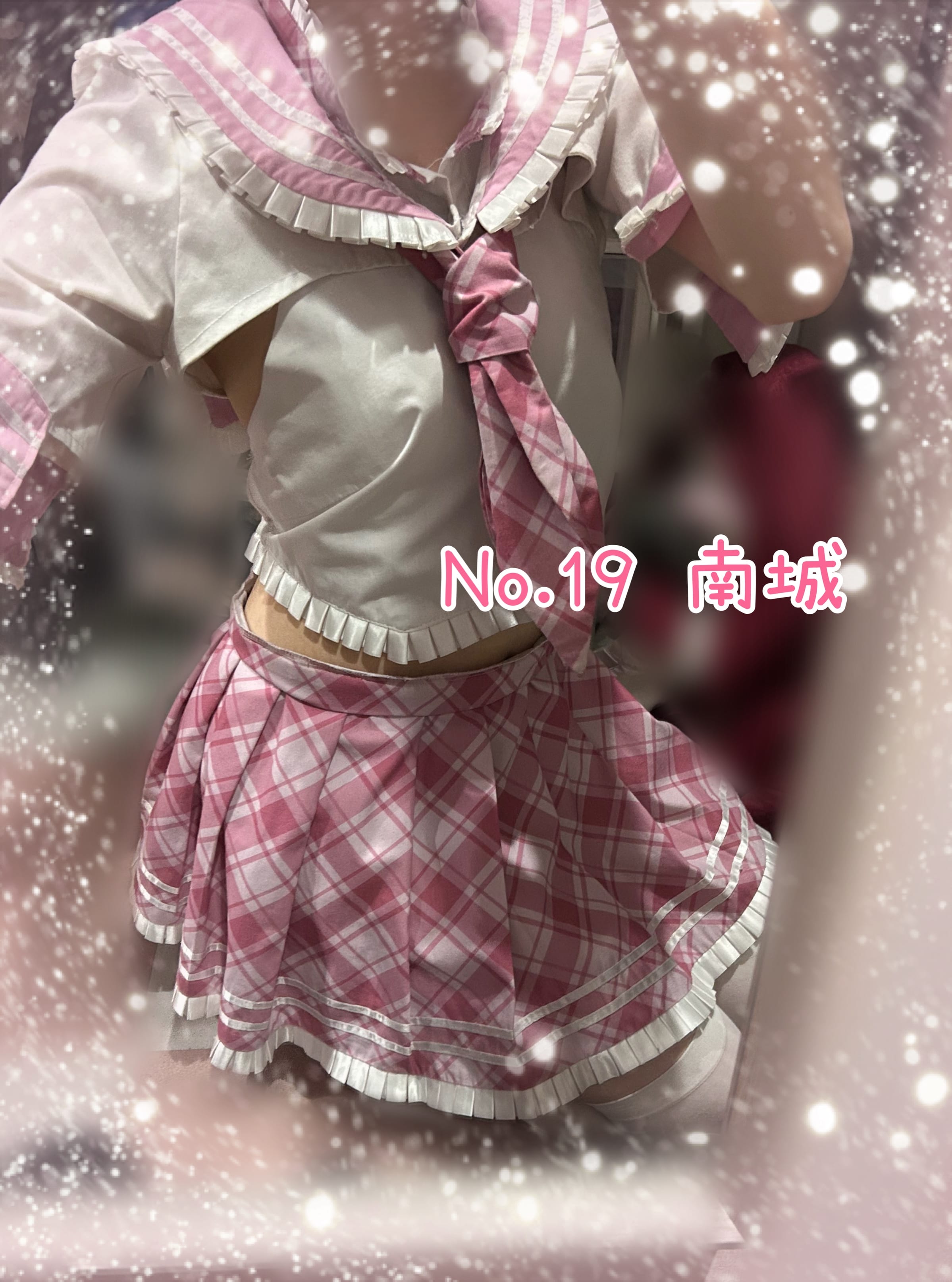 「20-24✩︎⡱」12/10(水) 19:52 | No.19 南城の写メ日記