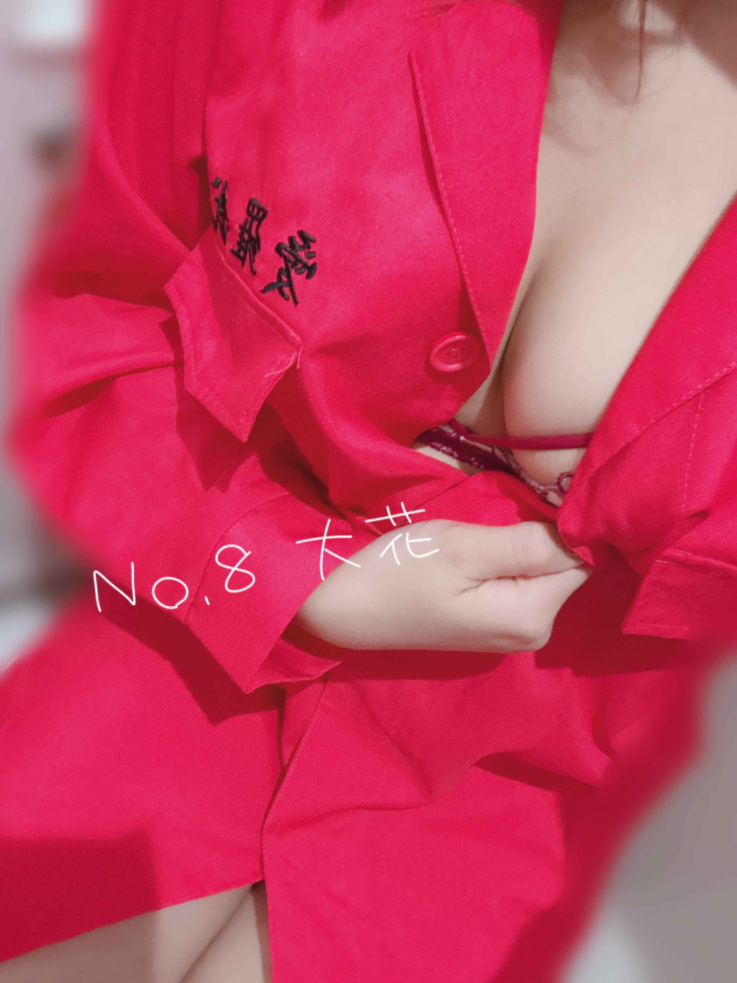 「20時まで♡」12/11(木) 14:42 | No.8 大花の写メ